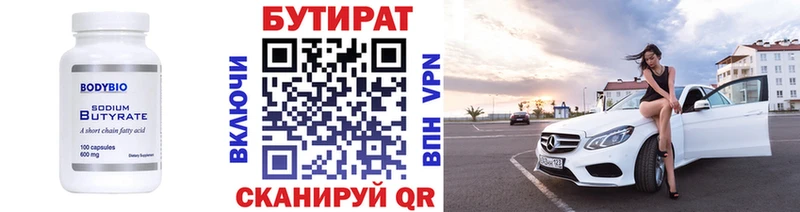 Купить где  Семилуки  Бутират 99% 